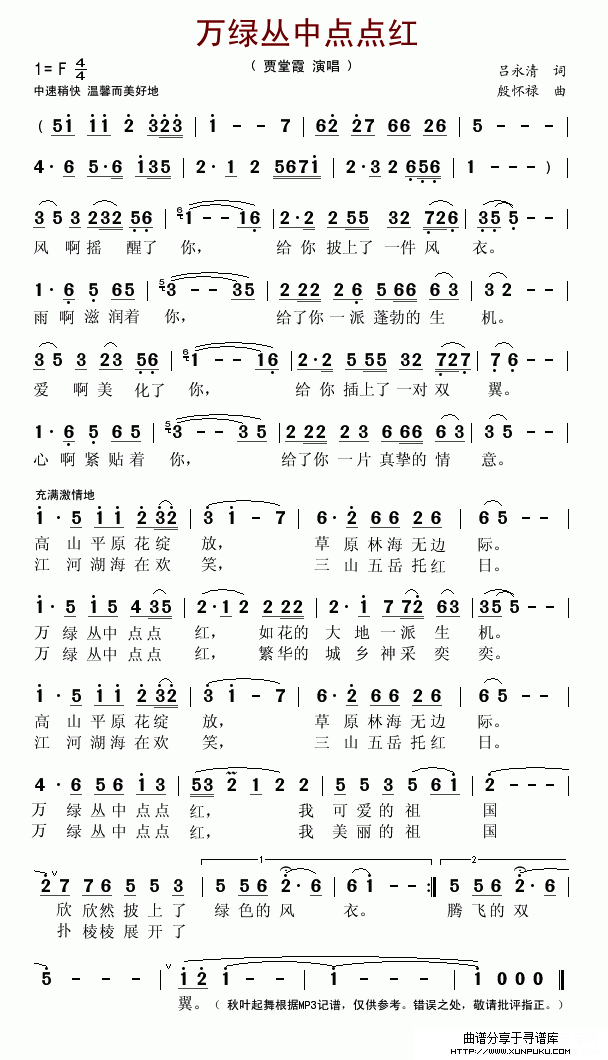 万绿丛中点点红简谱