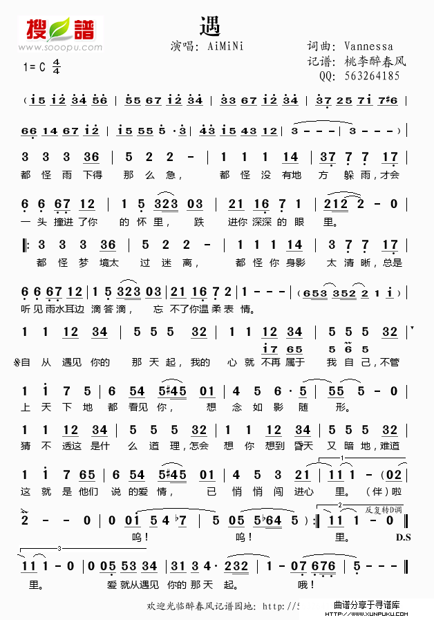 遇简谱