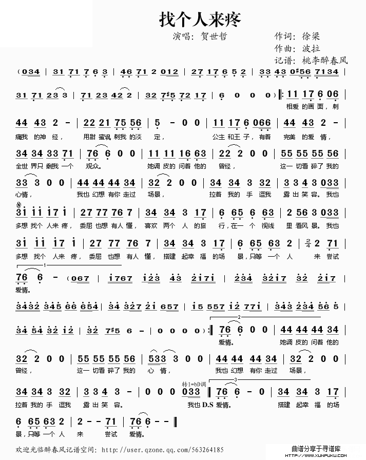 找个人来疼简谱