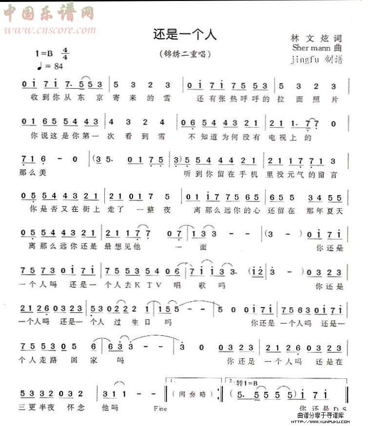 还是一个人简谱