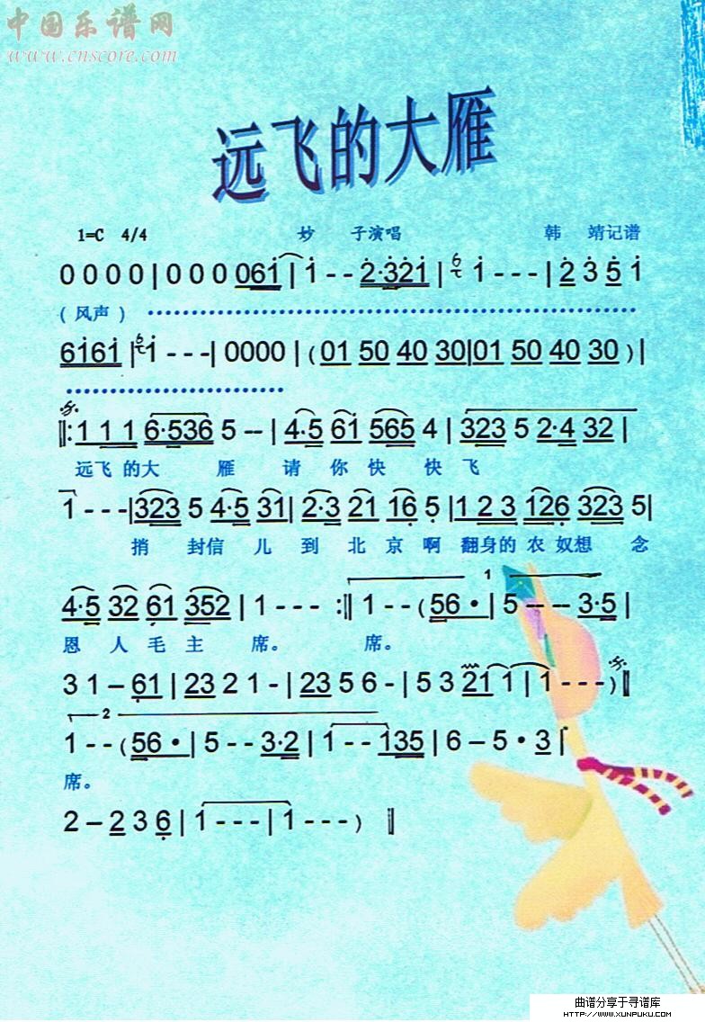 远飞的大雁【彩谱】简谱