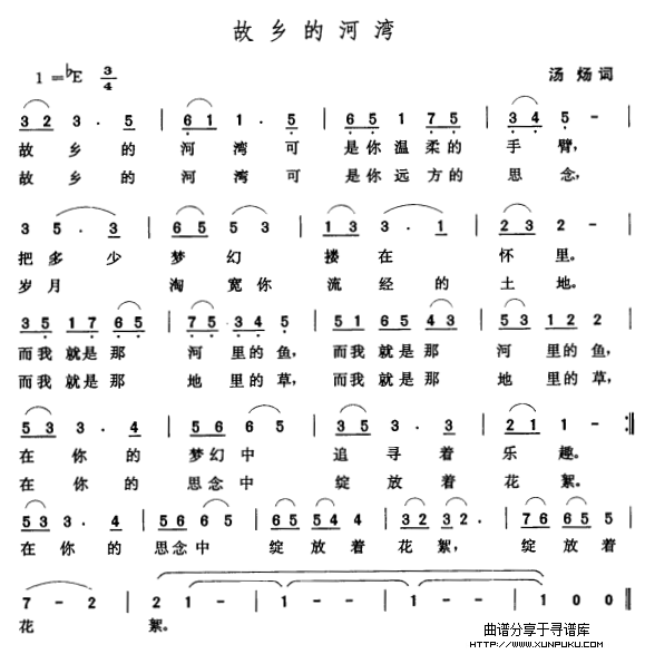 故乡的河湾简谱