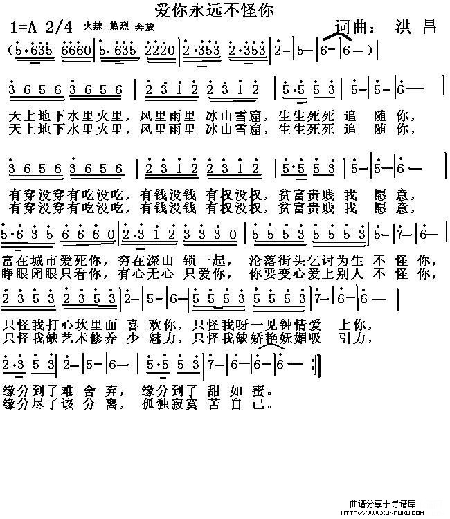 爱你永远不怪你简谱 爱你永远不怪你简谱
