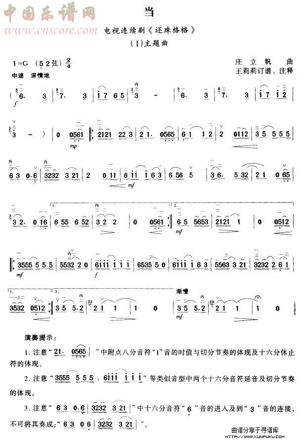 当二胡谱