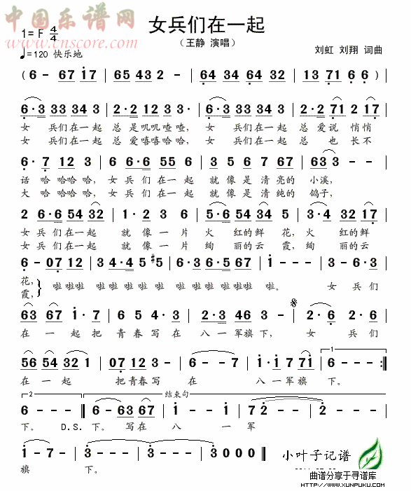 女兵们在一起简谱