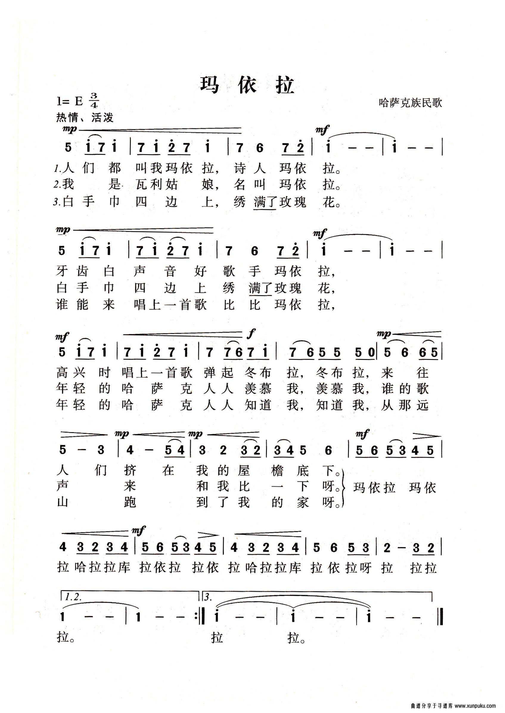 玛依拉变奏曲1老年人特大字版简谱