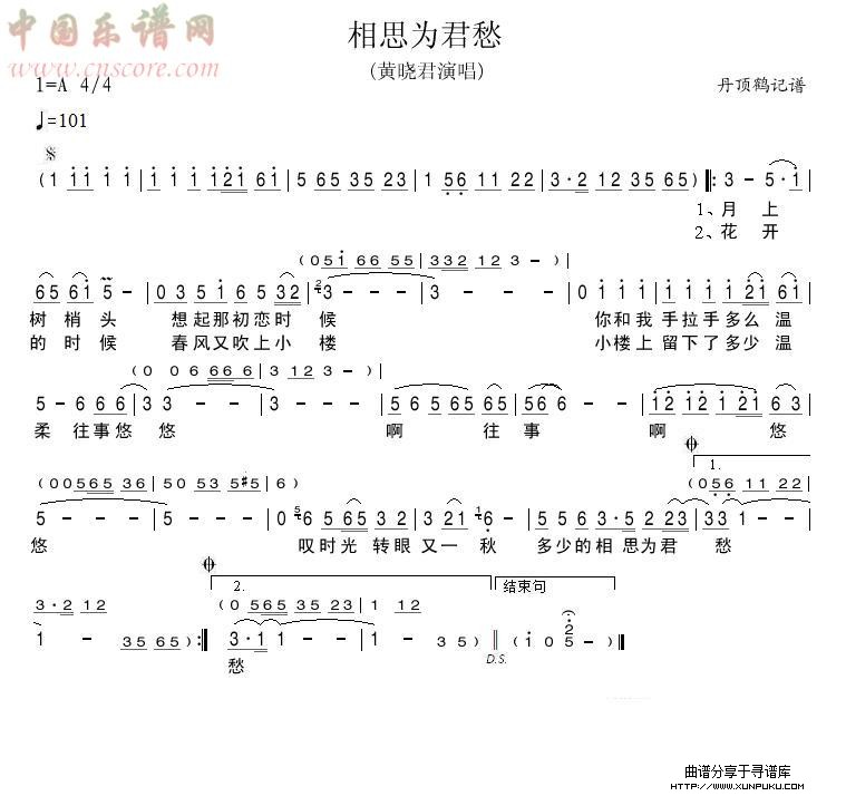 相思为君愁简谱