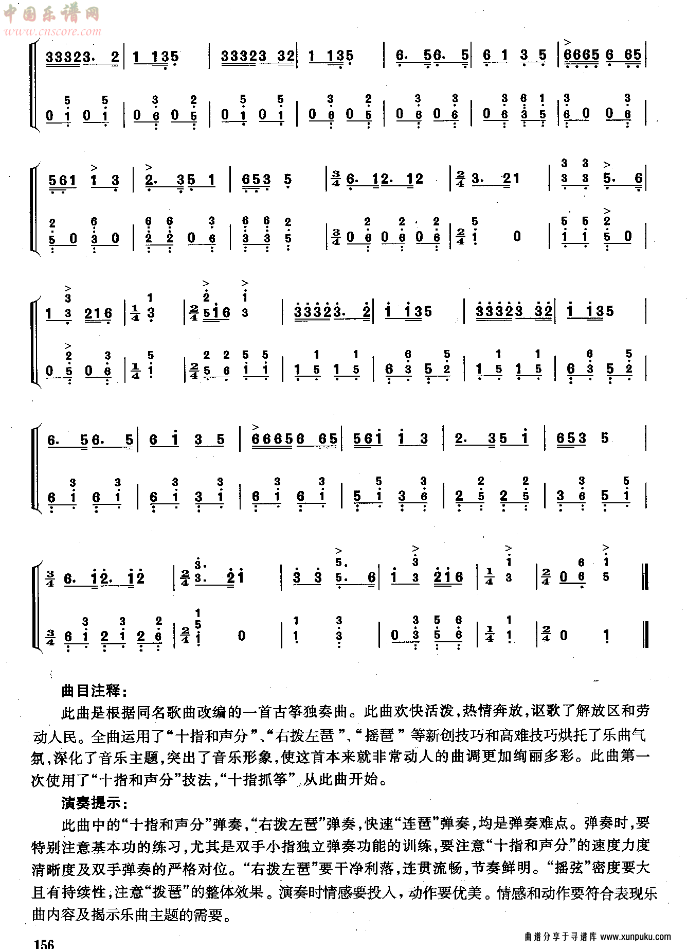 解放区的天古筝谱第5页