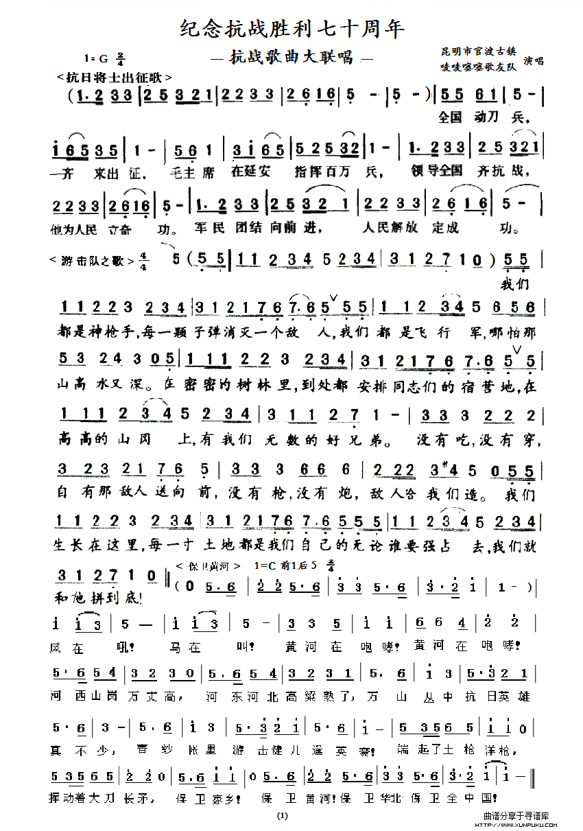 抗战歌曲大联唱简谱