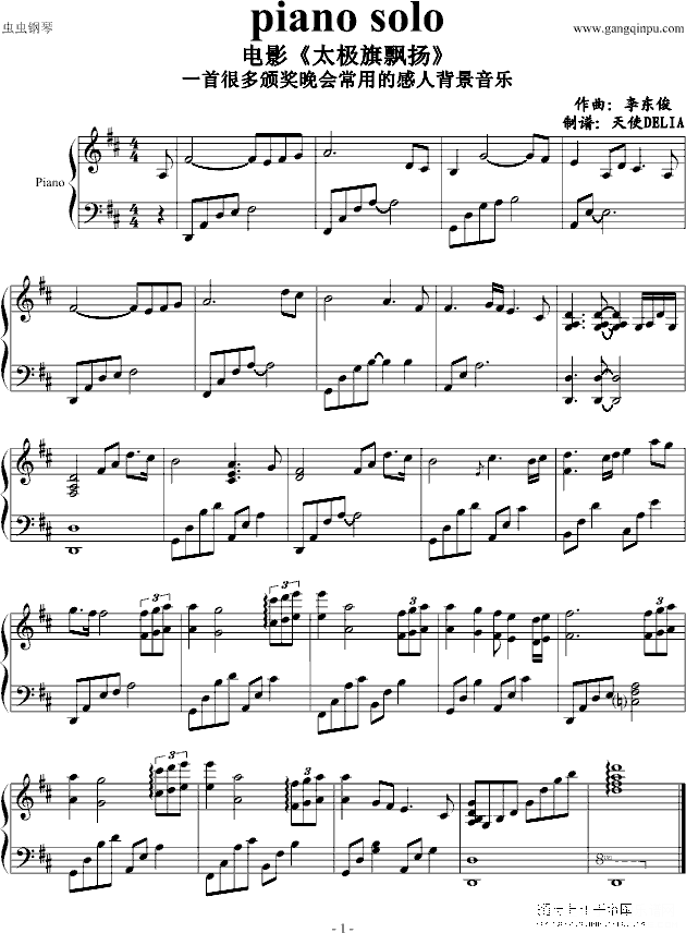 piano solo电影《太极旗飘扬》钢琴谱
