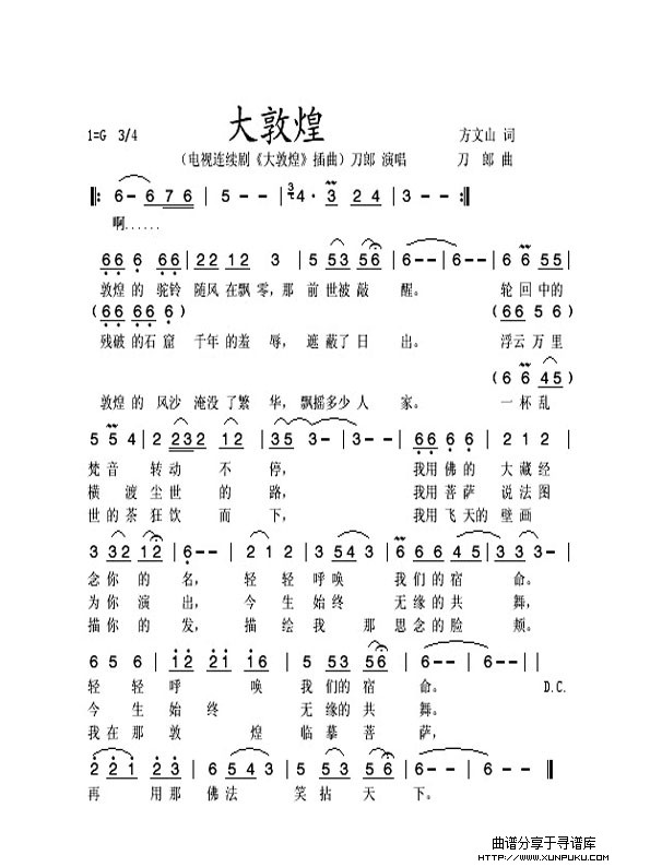 大敦煌（电视连续剧《大敦煌》插曲）简谱