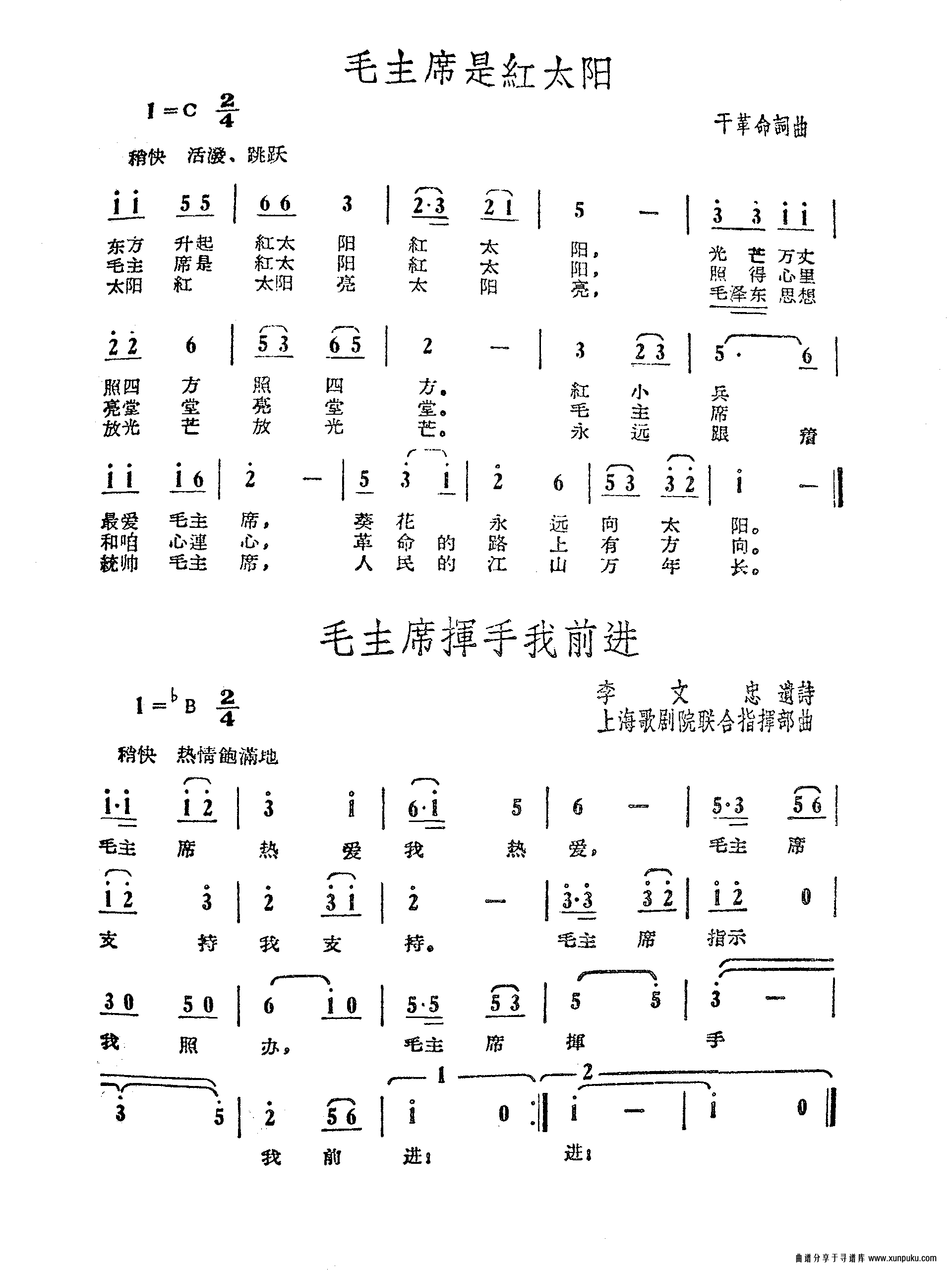 毛主席是红太阳（毛主席挥手我前进）简谱