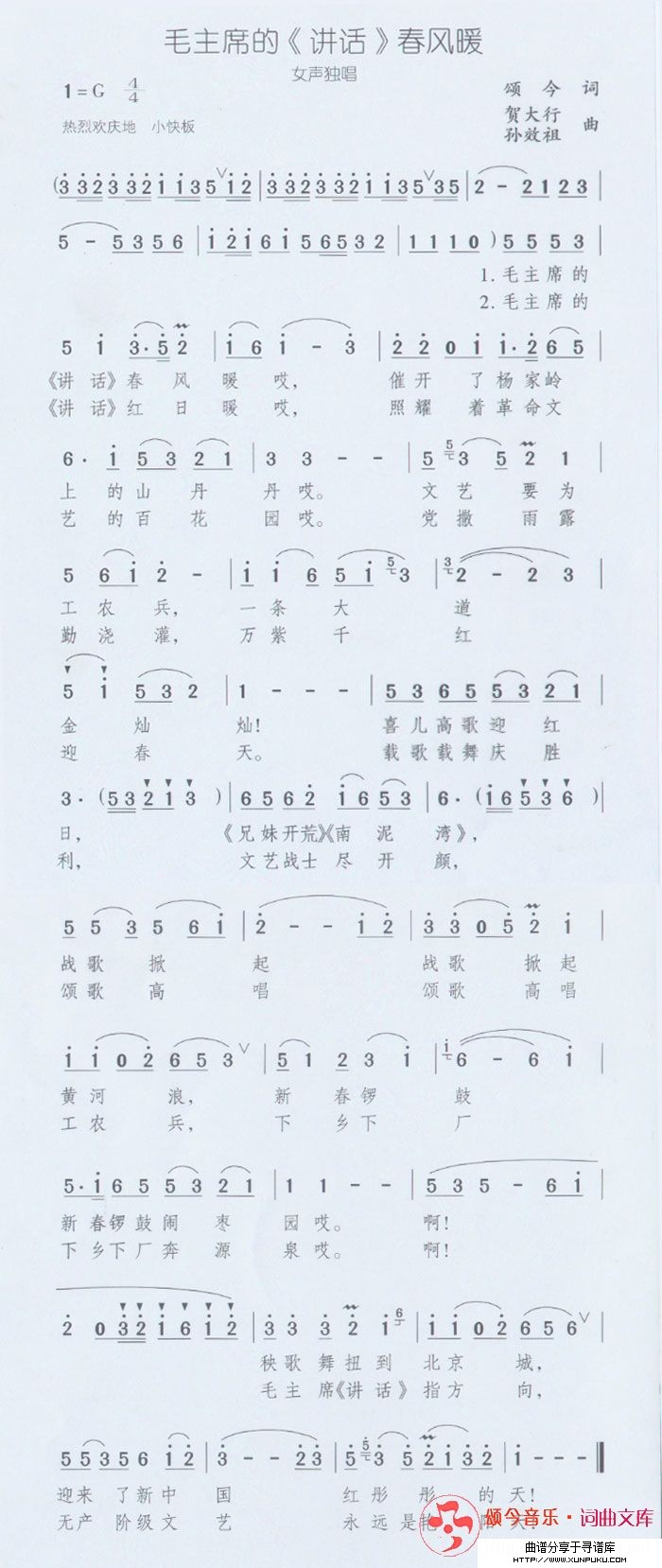 毛主席的《讲话》春风暖简谱