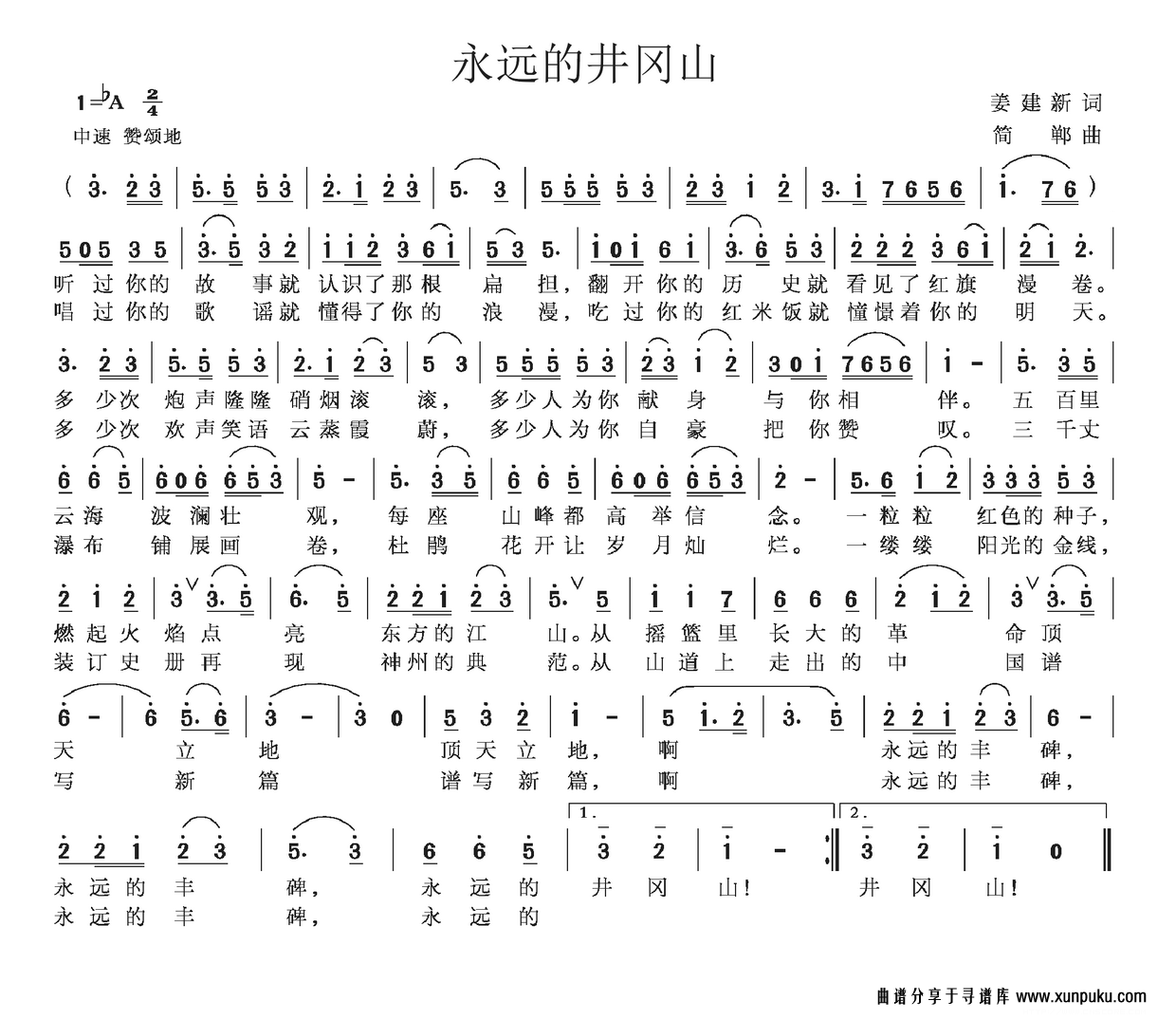 永远的井冈山简谱