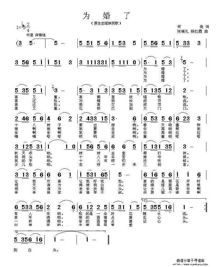 为婚了简谱