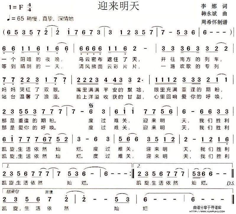 迎来明天简谱