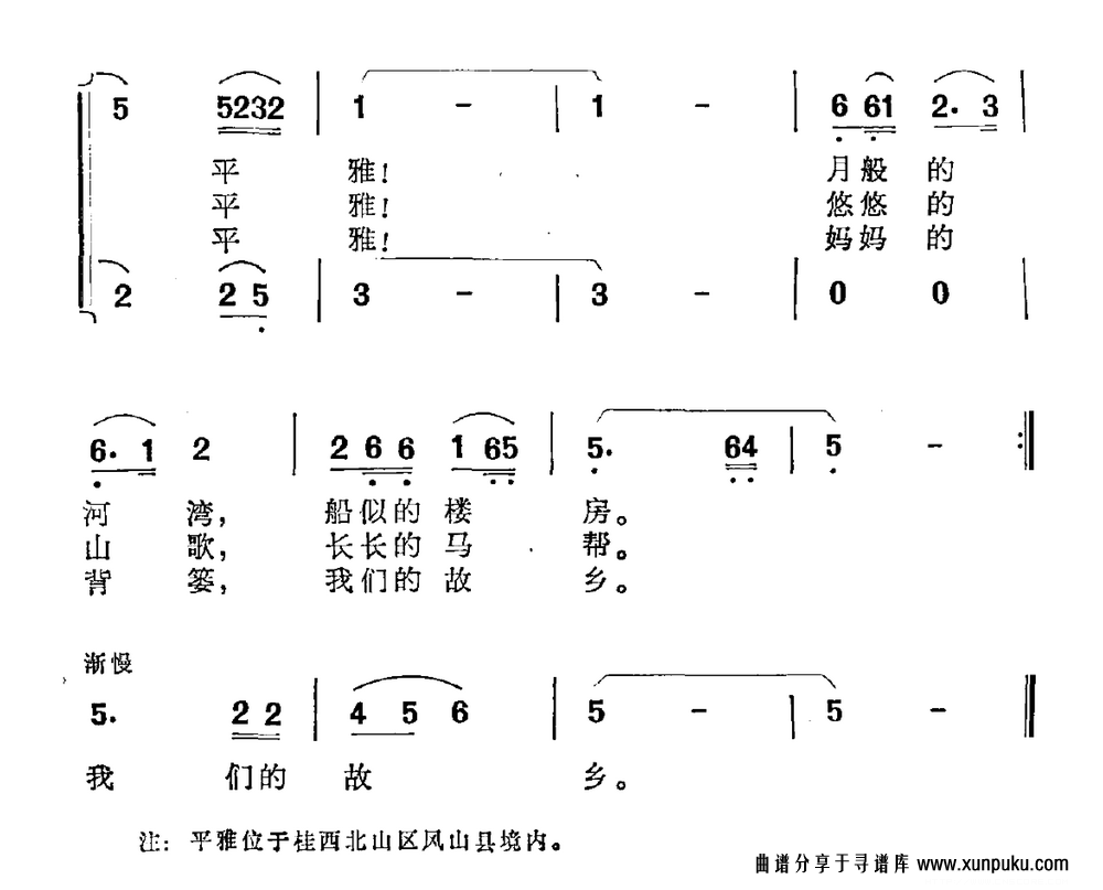 平雅，故乡简谱第2页