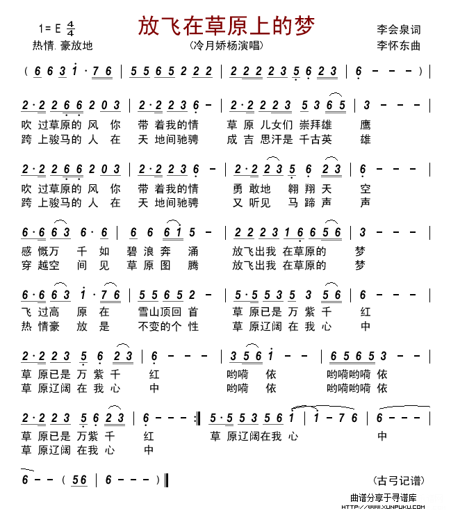 放飞在草原上的梦简谱 放飞在草原上的梦简谱