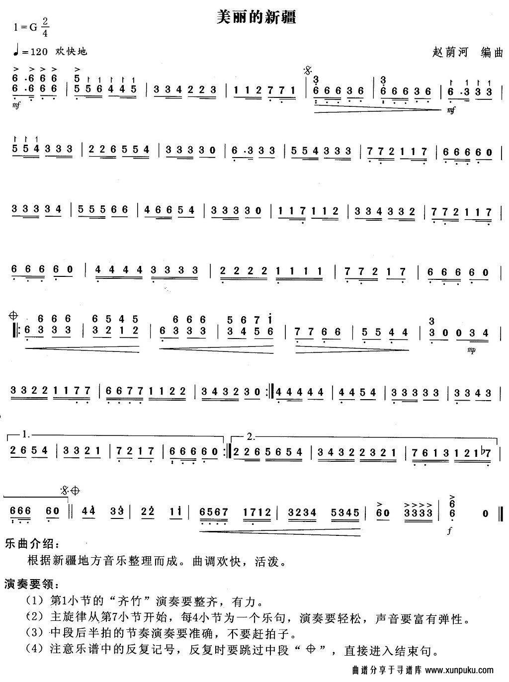 美丽的新疆扬琴谱