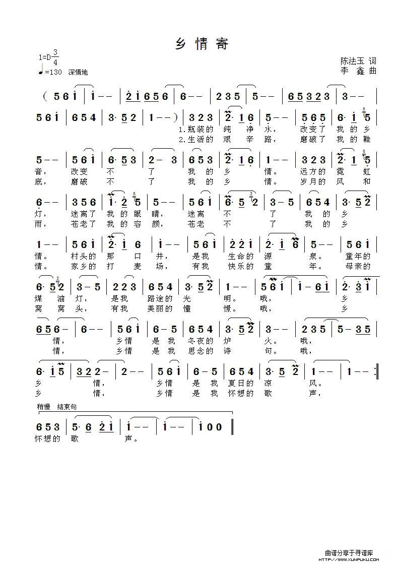 乡情寄简谱 乡情寄简谱