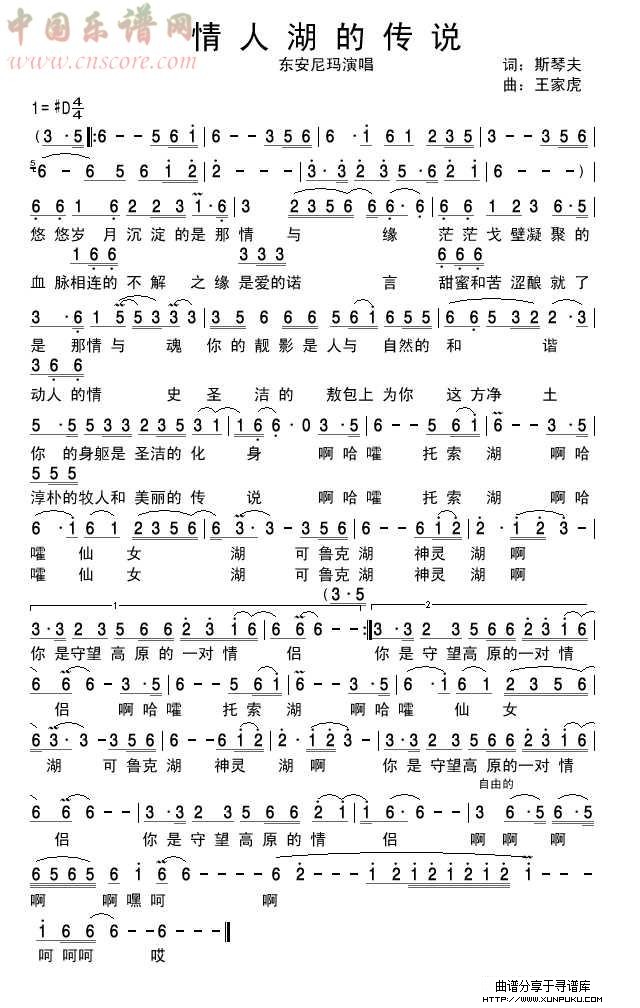 情人湖的传说简谱