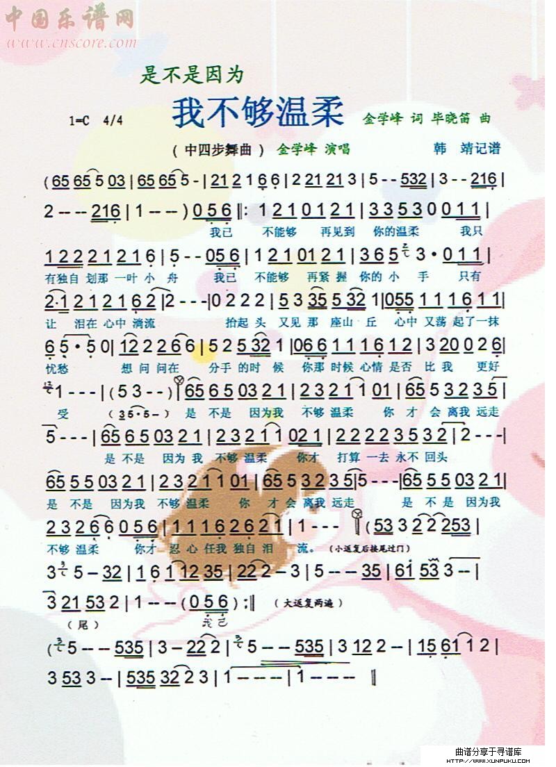 是不是因为我不够温柔【彩谱】简谱