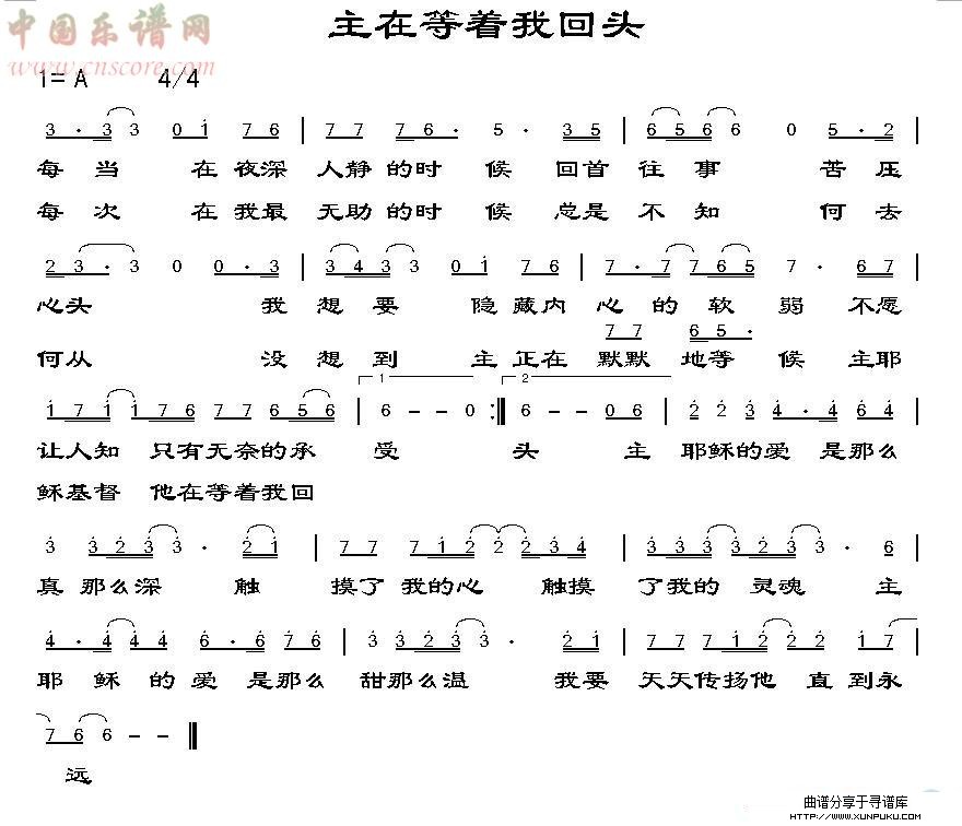 主在等着我回头简谱