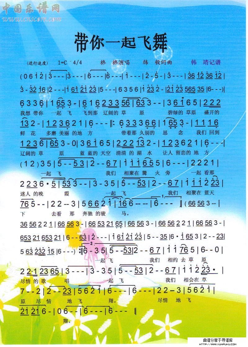 带你一起飞舞【彩谱】简谱