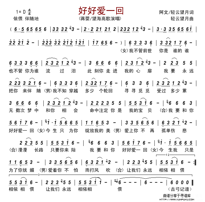 好好爱一回简谱 好好爱一回简谱