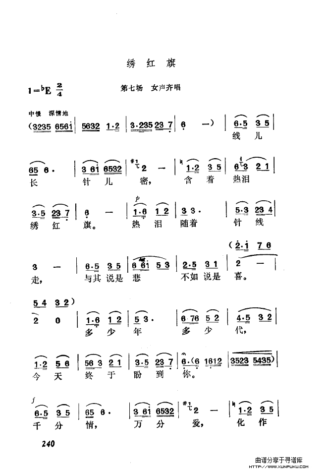 黄梅戏新腔介绍（251-300）简谱第5页