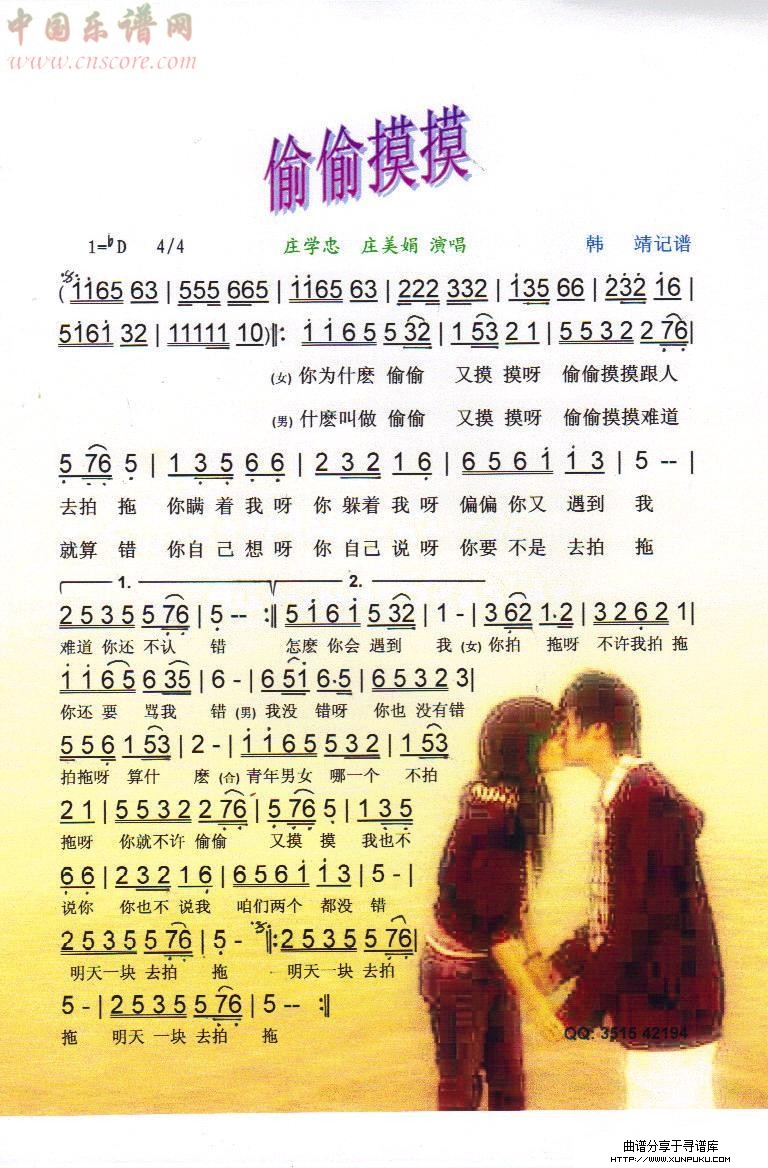 偷偷摸摸【彩谱】简谱