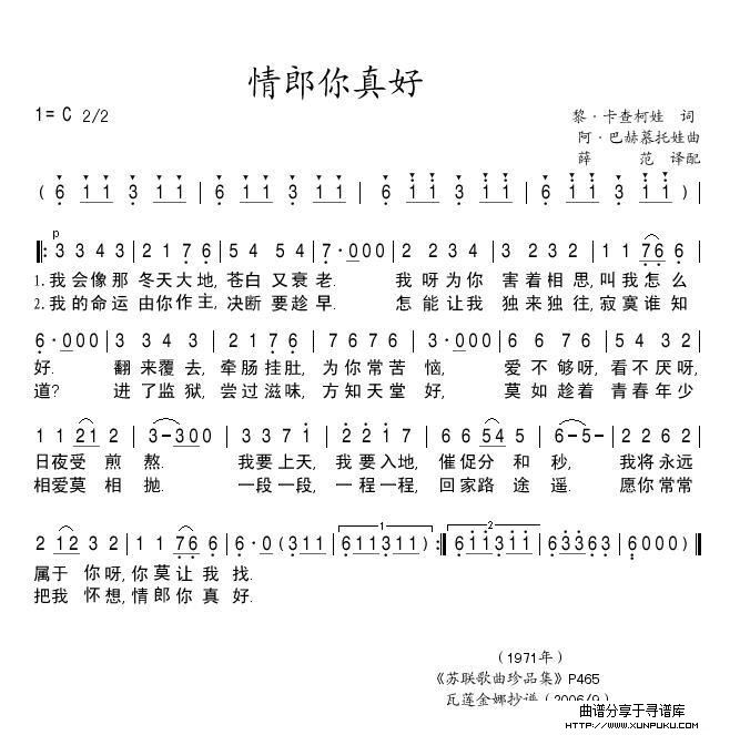 情郎你真好简谱