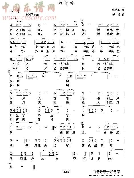 端午吟简谱