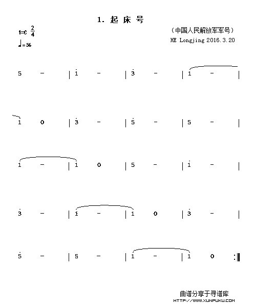 起床号简谱