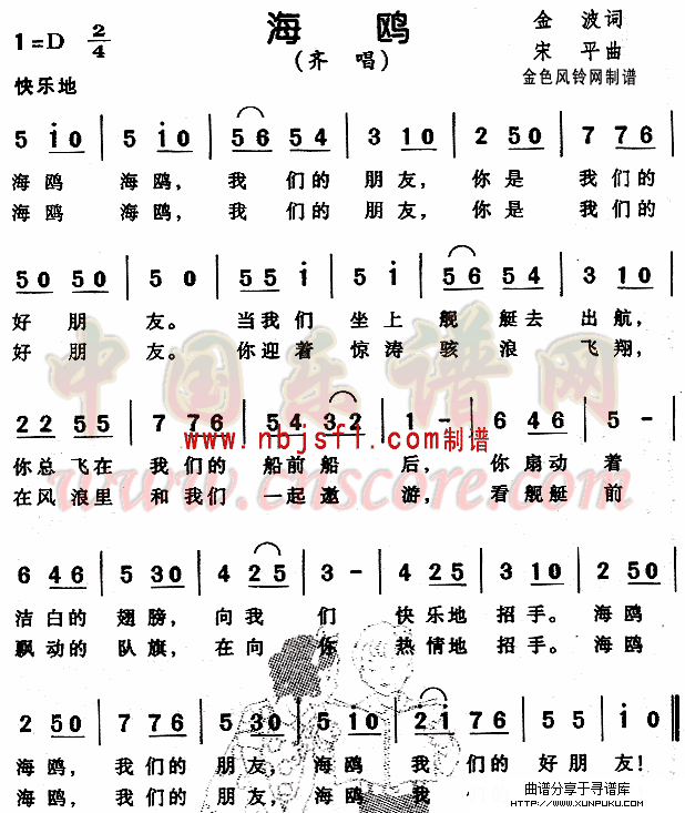 海鸥(儿童歌)简谱