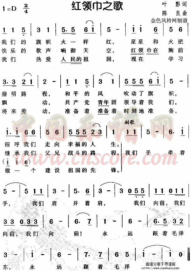 红领巾之歌（儿童歌）简谱