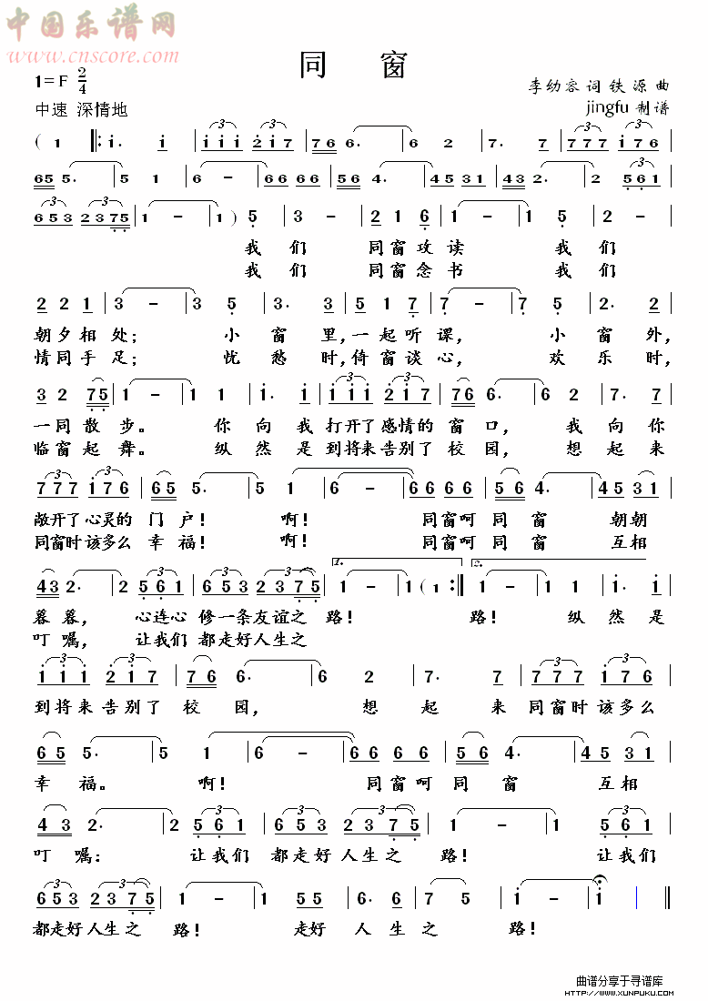 同窗（董文华独唱系列74）简谱