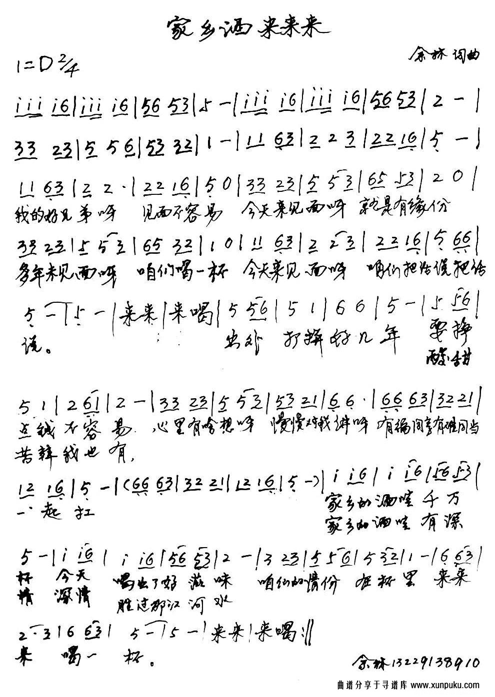 家乡酒来来来简谱