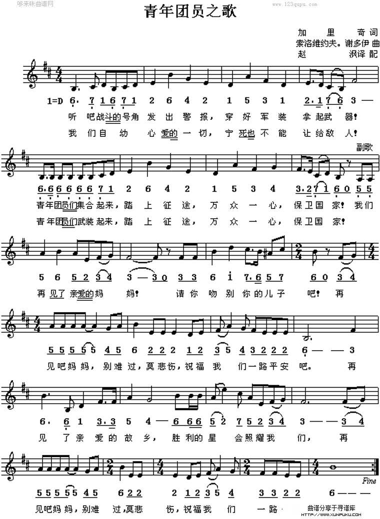 青年团员之歌(前苏联歌曲)简谱