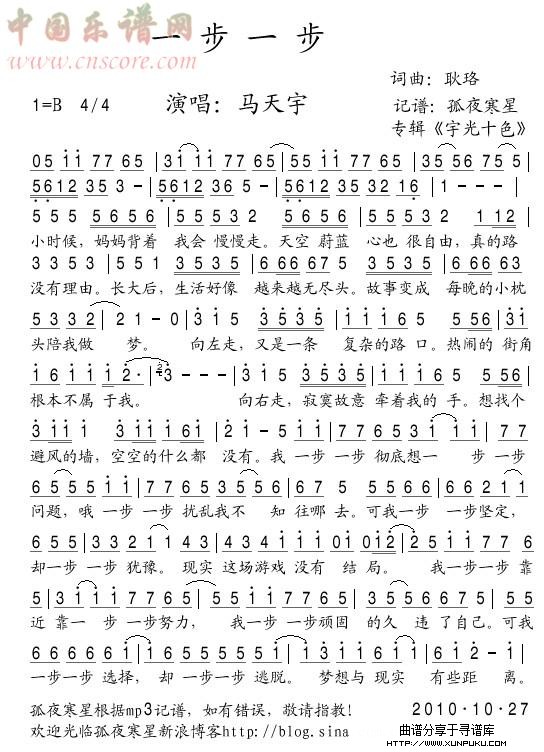一步一步简谱