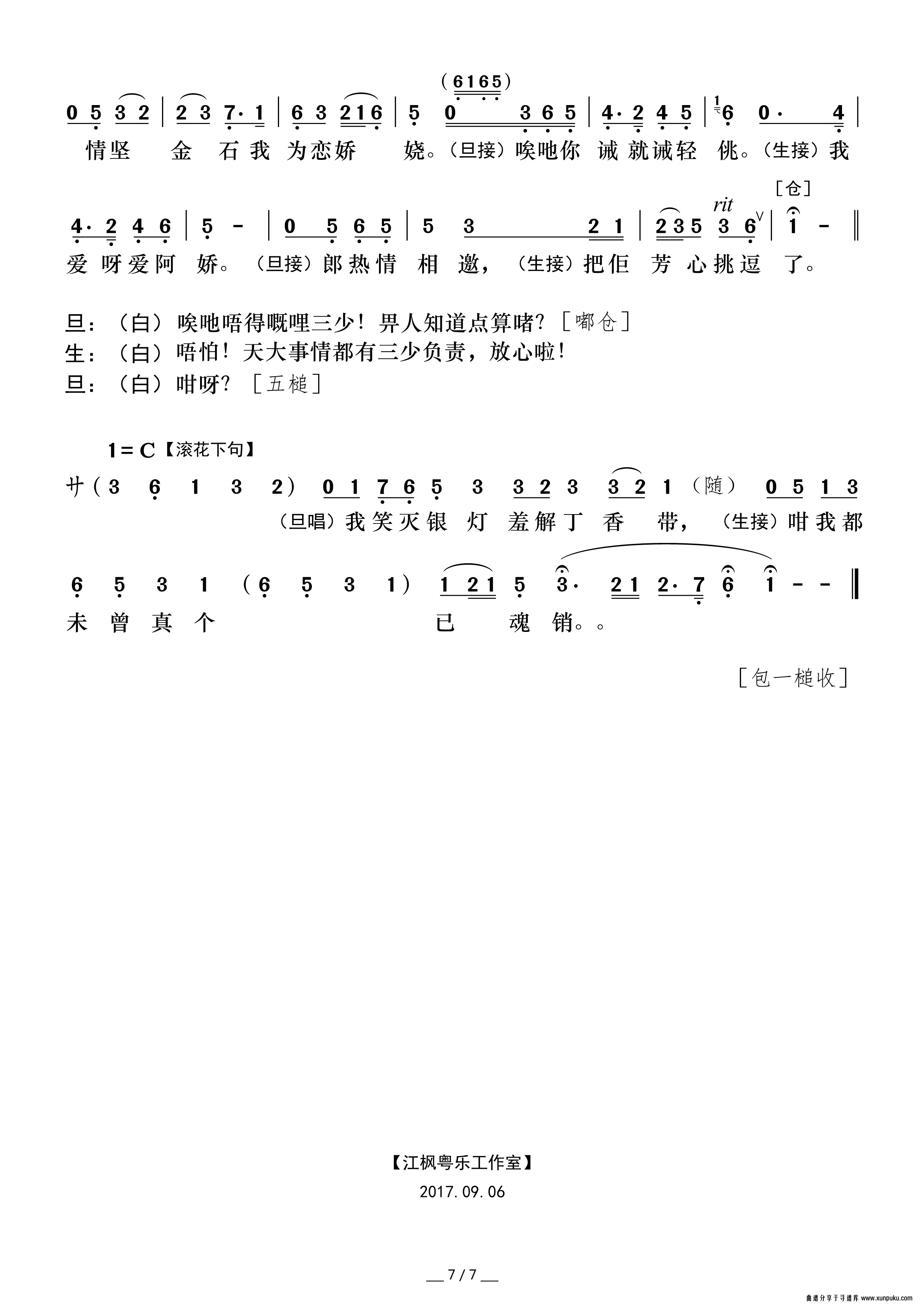 [粤曲]沙三少情挑银姐简谱第7页