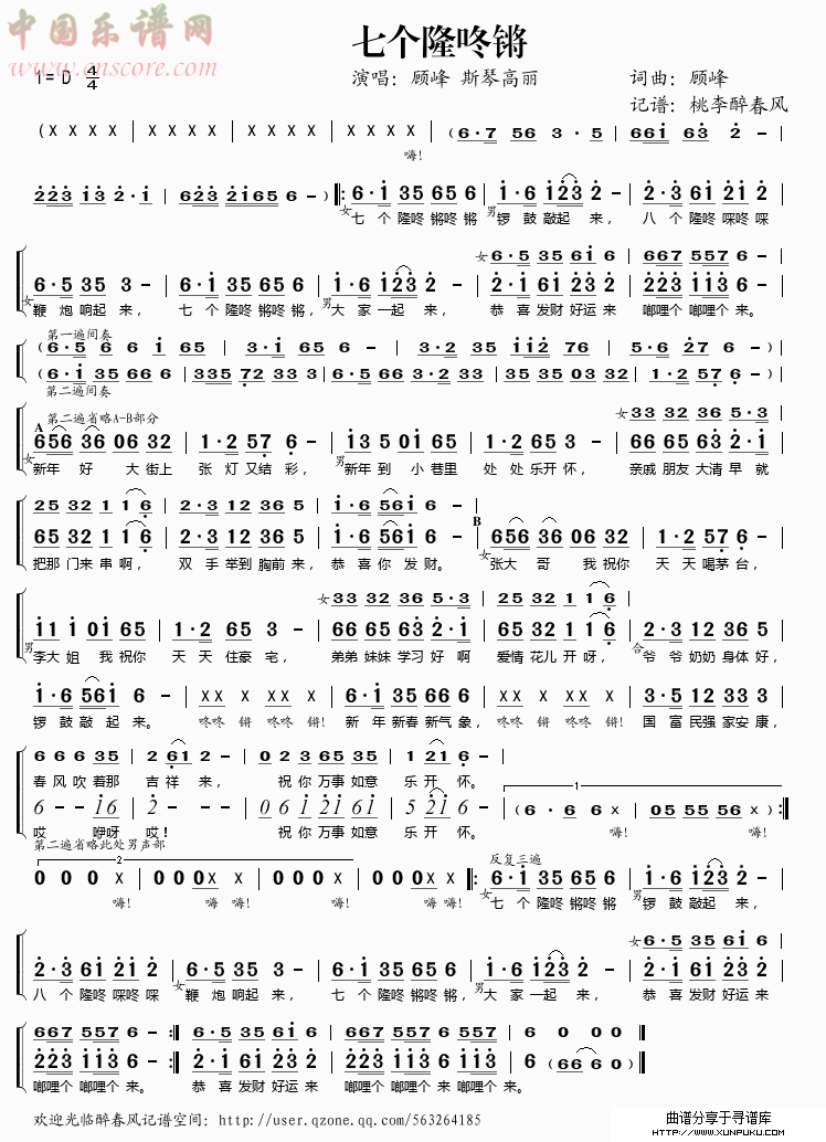 七个隆咚锵简谱