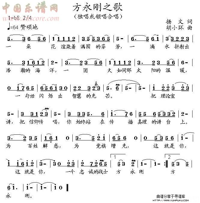 方永刚之歌简谱