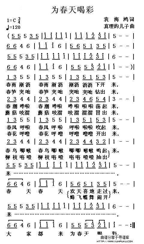 为春天喝彩简谱