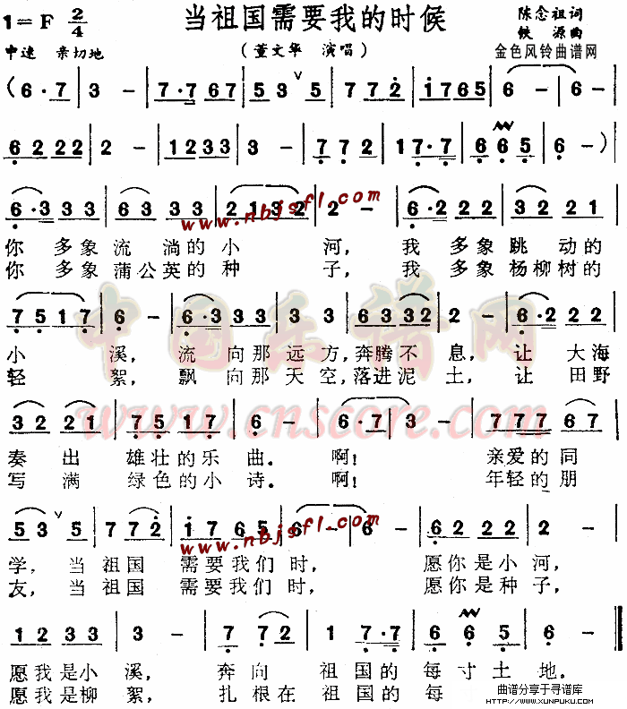 当祖国需要我的时候简谱