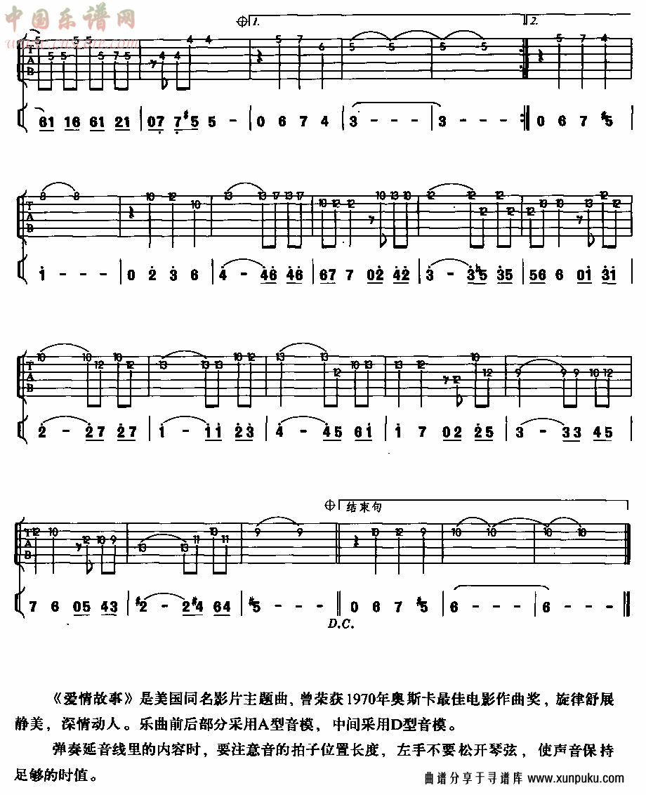 爱情事（简谱六线谱）吉他谱第2页
