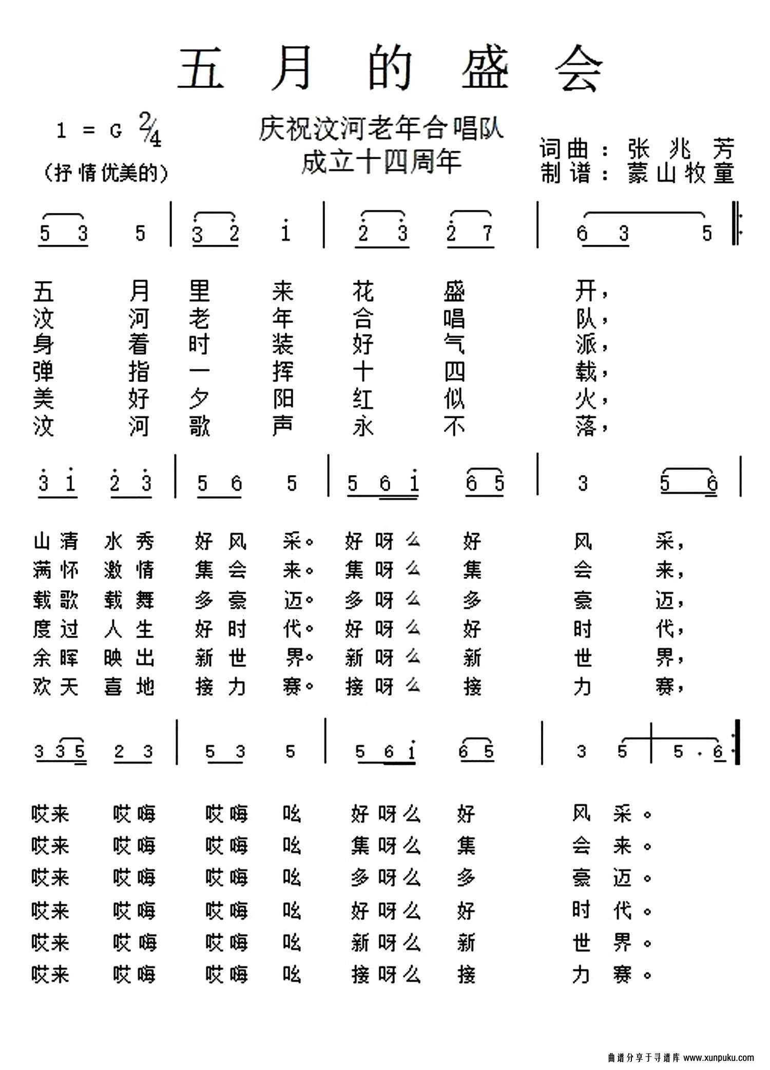 五月的盛会简谱