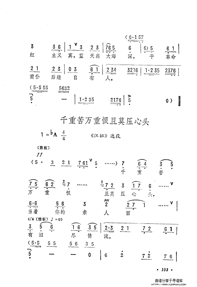 筱俊亭唱腔选（061-120）简谱第43页