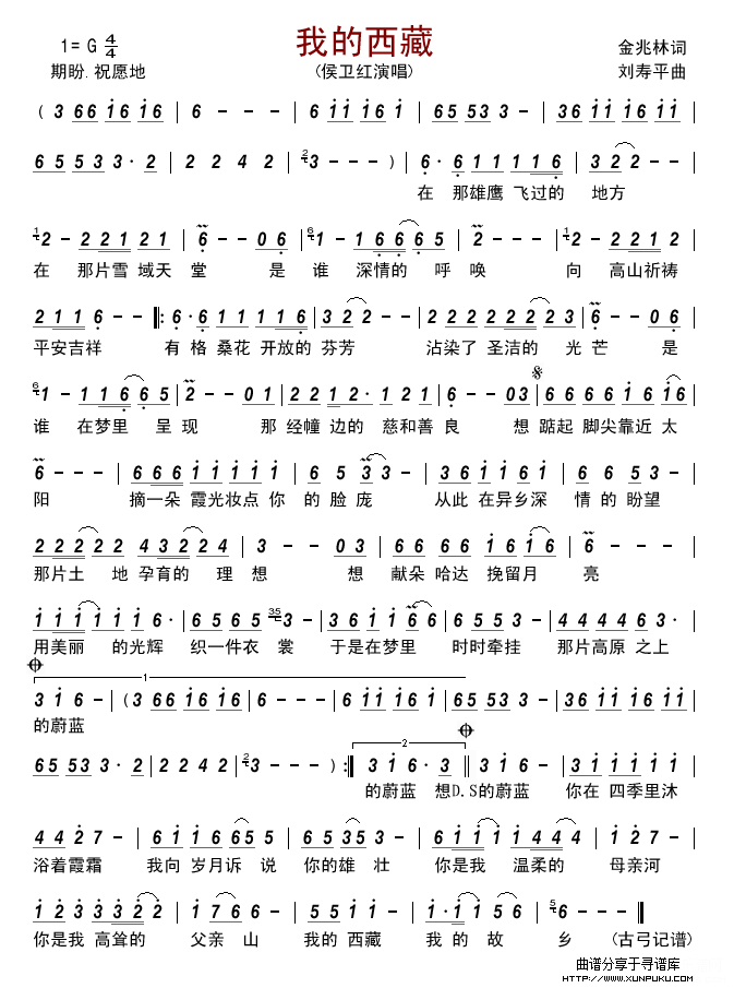 我的西藏(金兆林词  刘寿平曲)简谱