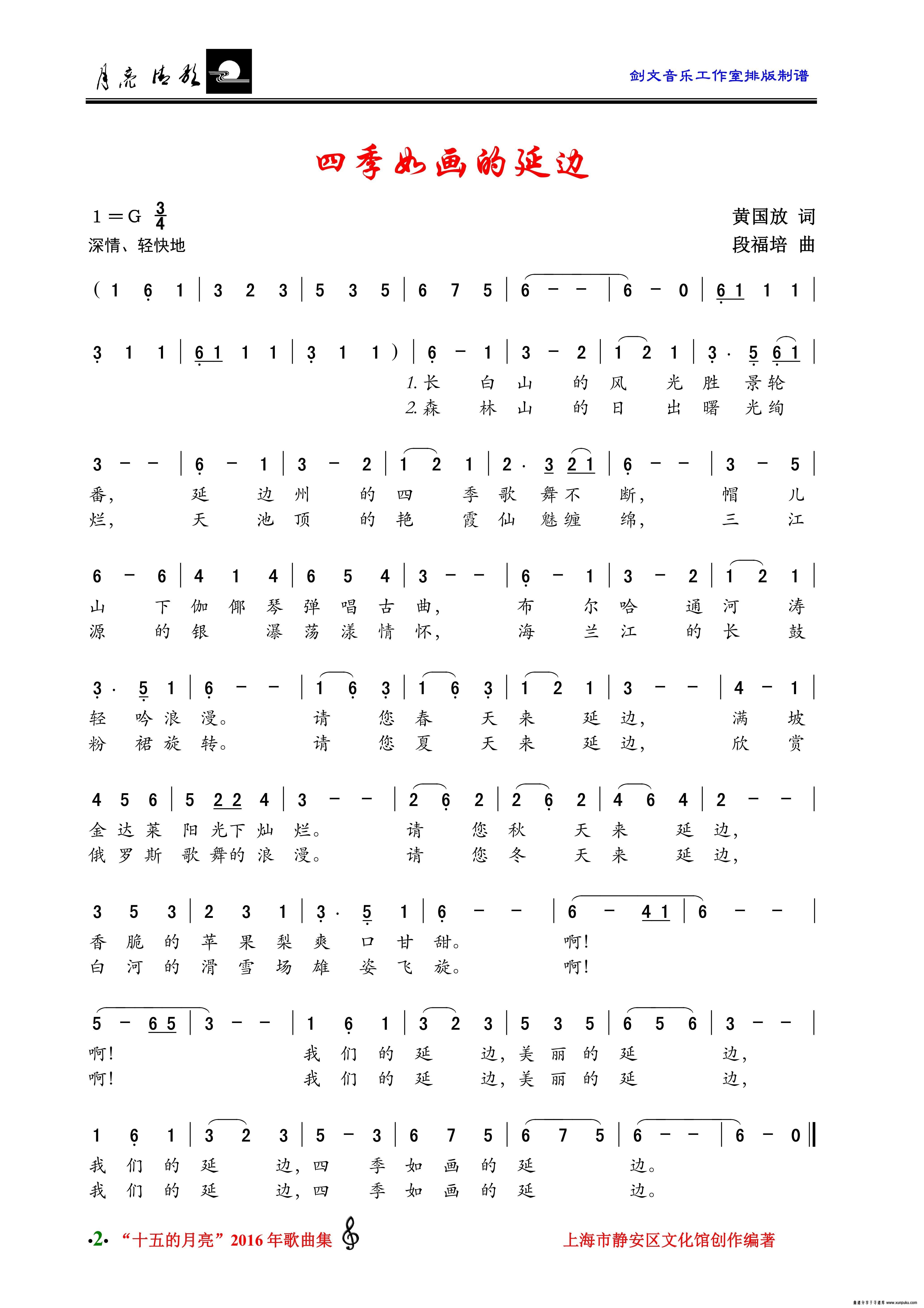 四季如画的延边简谱